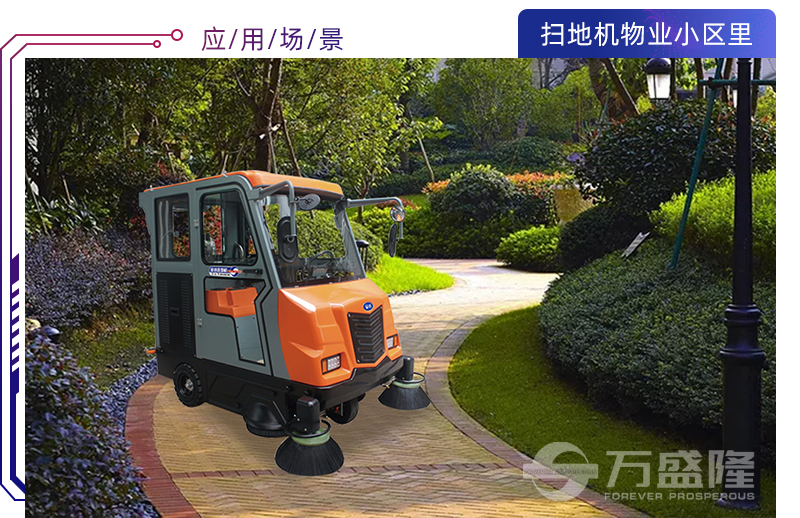 广场扫地机适用场景
