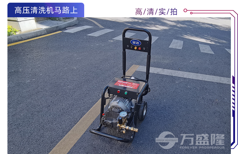 金洁除渍高压清洗机适用于冲洗道路污渍